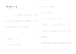 小学四年级春节600字3篇