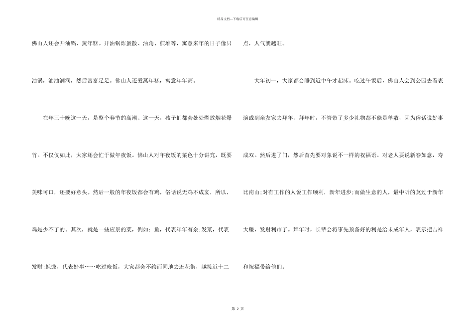 小学四年级春节600字合集七篇_第2页