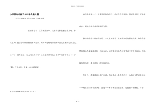 小学四年级春节600字合集七篇