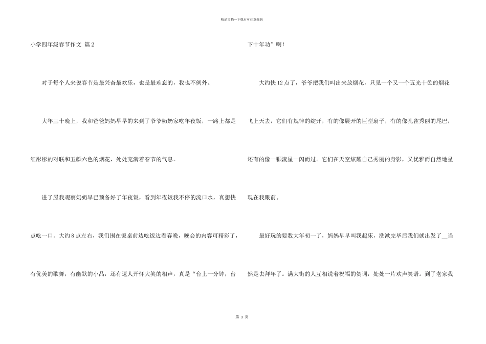 小学四年级春节四篇_第3页