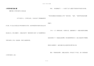 小学四年级汇编七篇