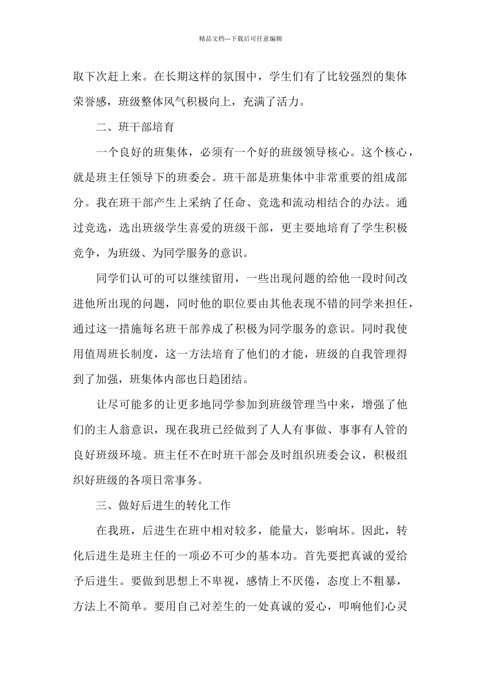 小学四年级班主任德育工作自我总结_第2页