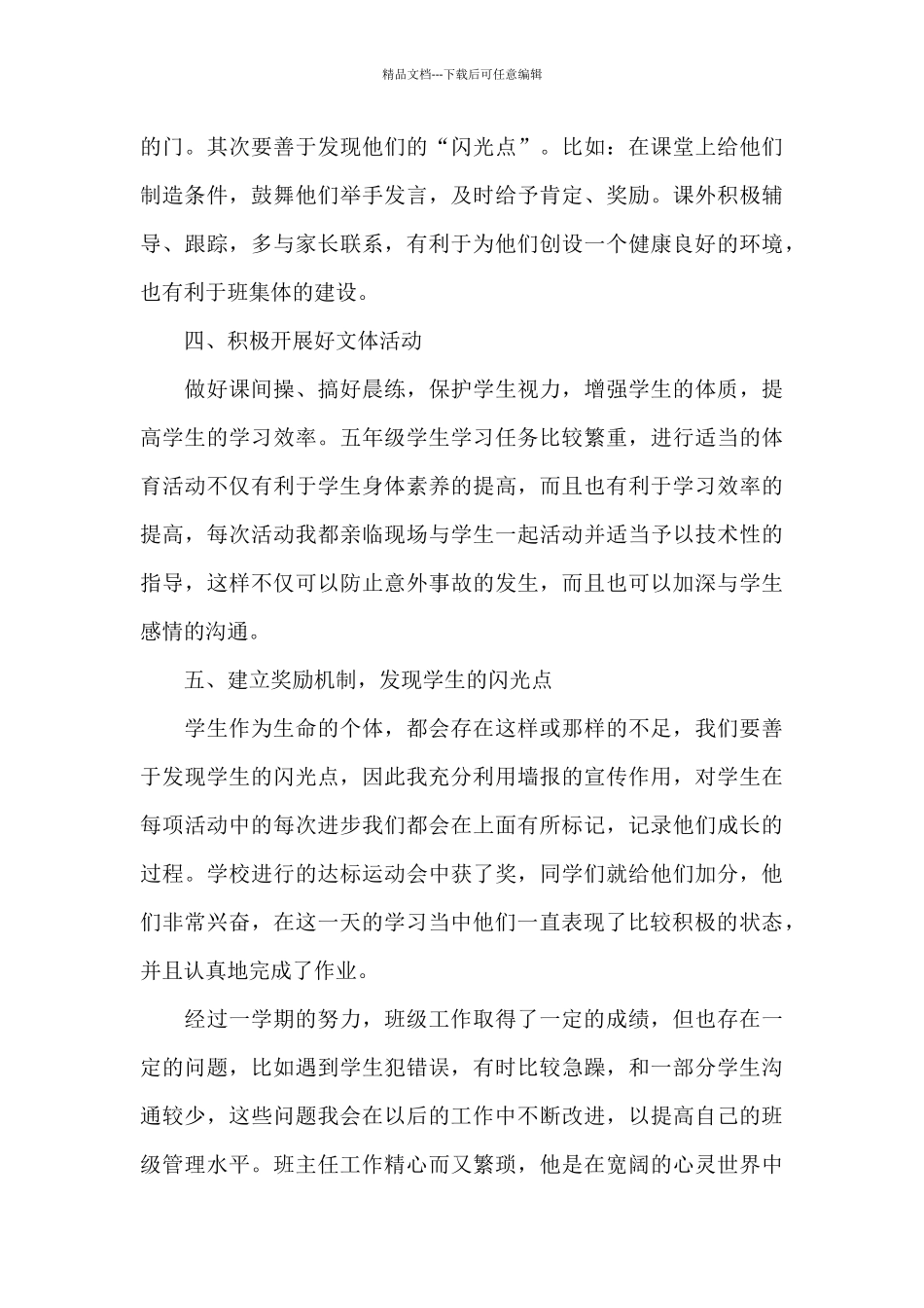 小学四年级班主任德育工作自我总结_第3页