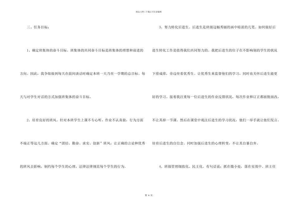 小学四年级班务工作计划_第2页