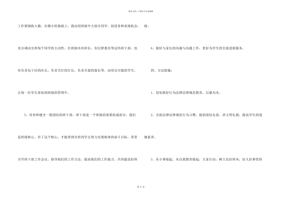小学四年级班务工作计划_第3页