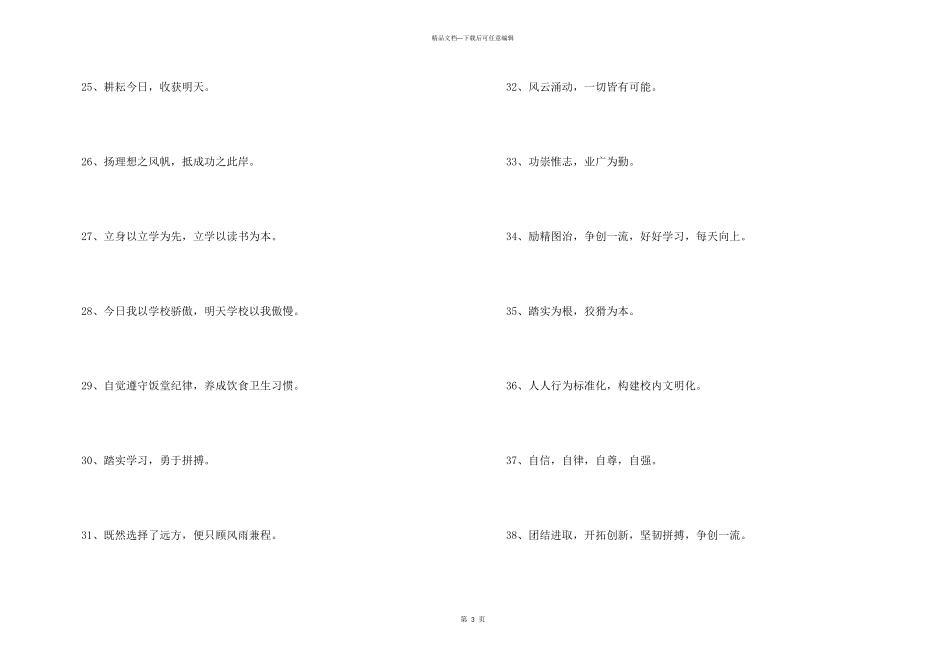 小学四年级班级口号_第3页