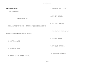 小学四年级班级口号
