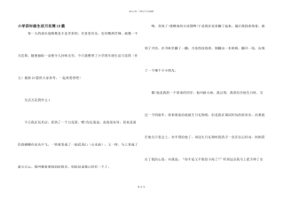 小学四年级生活万花筒10篇