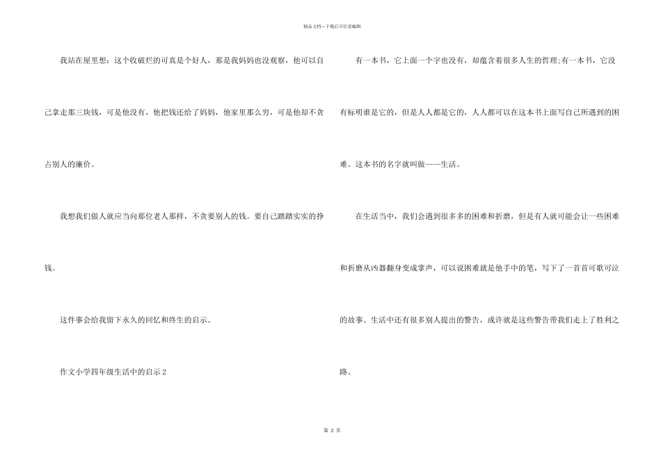 小学四年级生活中的启示_第2页