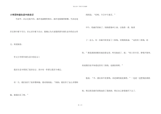 小学四年级生活中的启示