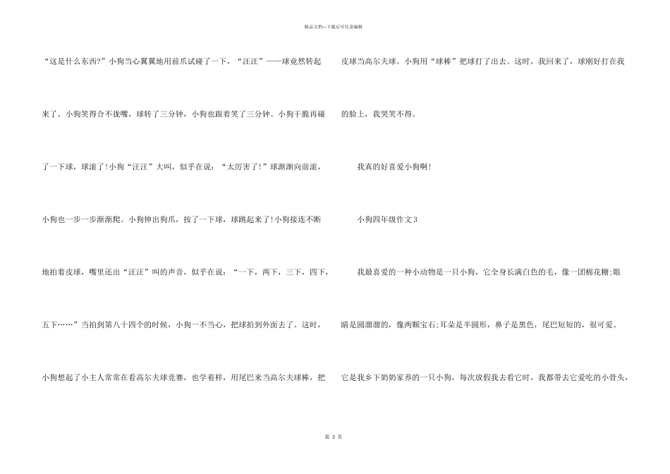 小学四年级的小狗400字_第3页