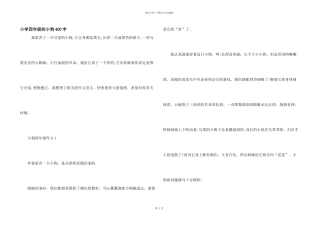 小学四年级的小狗400字