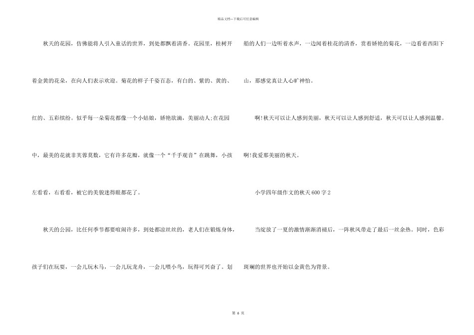 小学四年级的秋天600字_第2页