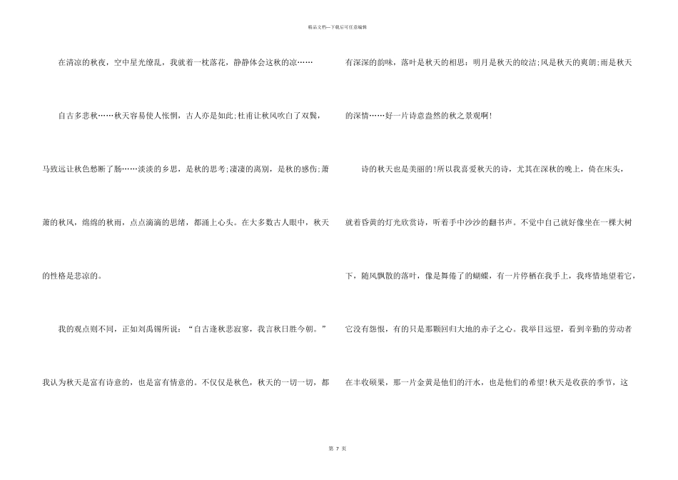 小学四年级的秋天600字_第3页