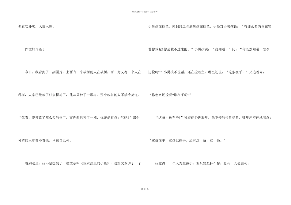 小学四年级看图写话和评语_第3页