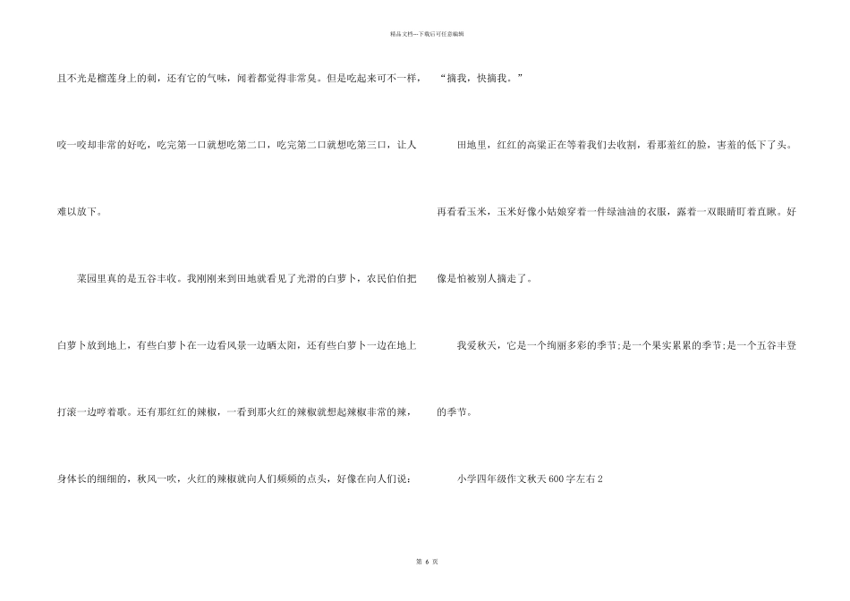 小学四年级秋天600字左右_第2页