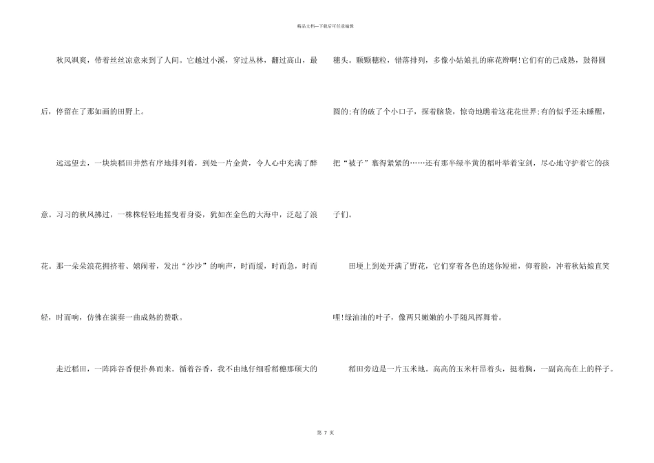 小学四年级秋天600字左右_第3页