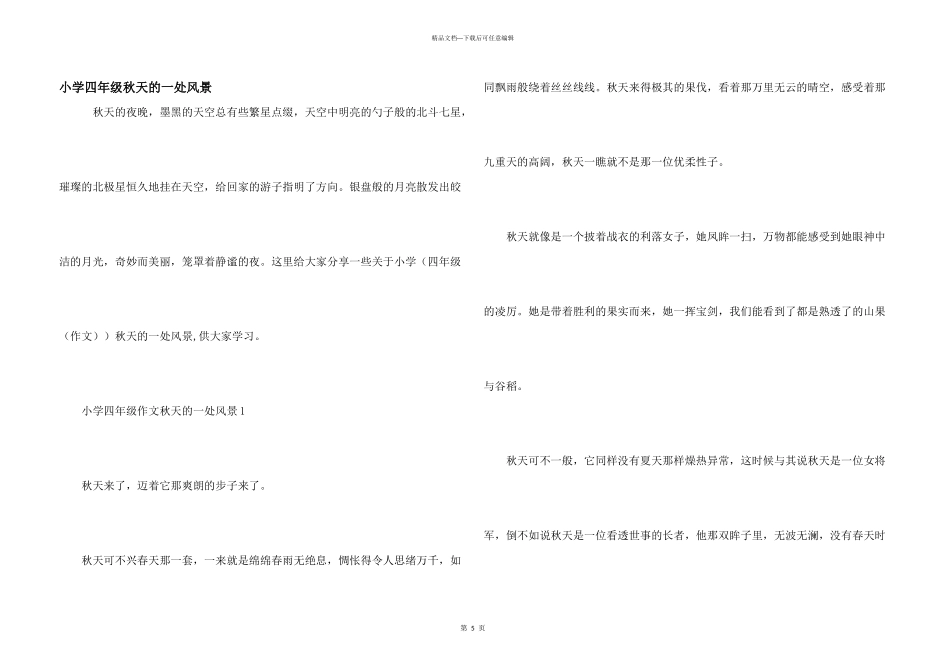 小学四年级秋天的一处风景_第1页
