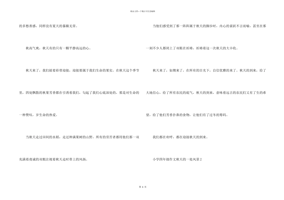 小学四年级秋天的一处风景_第2页
