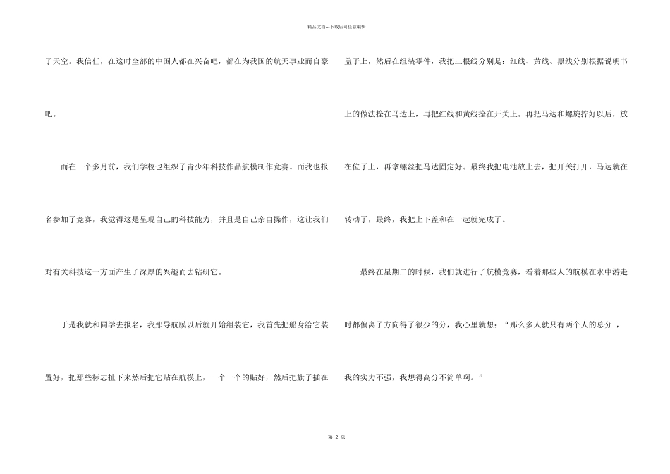 小学四年级科学400字_第2页