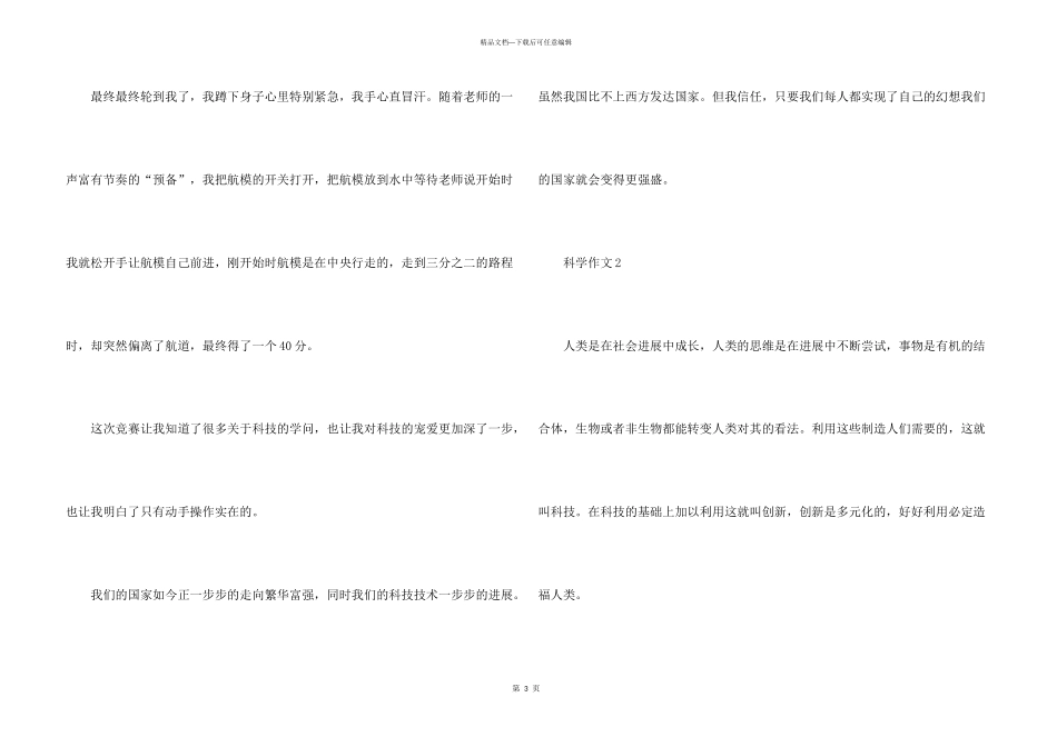 小学四年级科学400字_第3页
