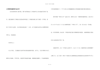 小学四年级科学400字