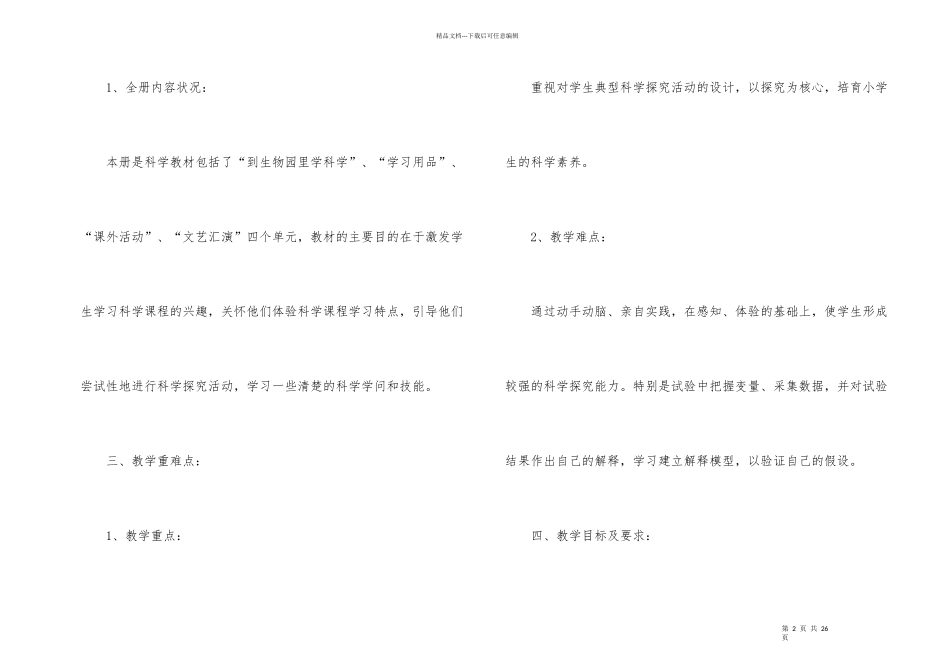 小学四年级科学教学计划_第2页