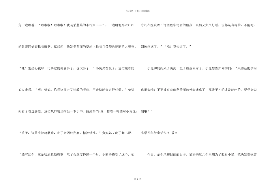 小学四年级童话7篇_第2页