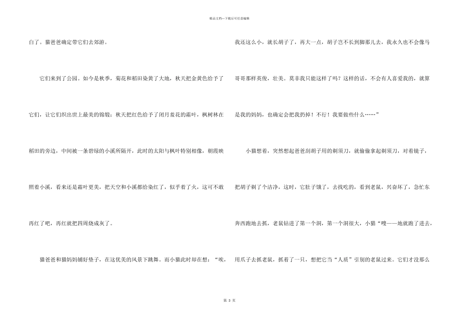 小学四年级童话7篇_第3页