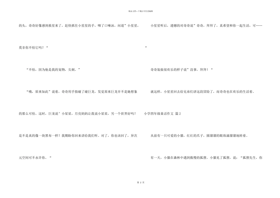 小学四年级童话合集九篇_第2页