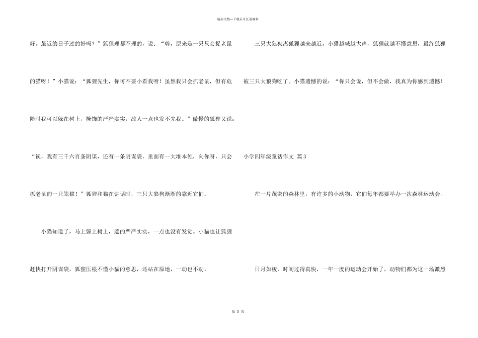 小学四年级童话合集九篇_第3页