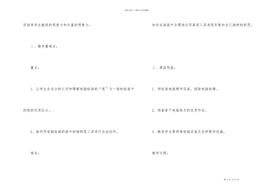 小学四年级美术的教学课件_第2页