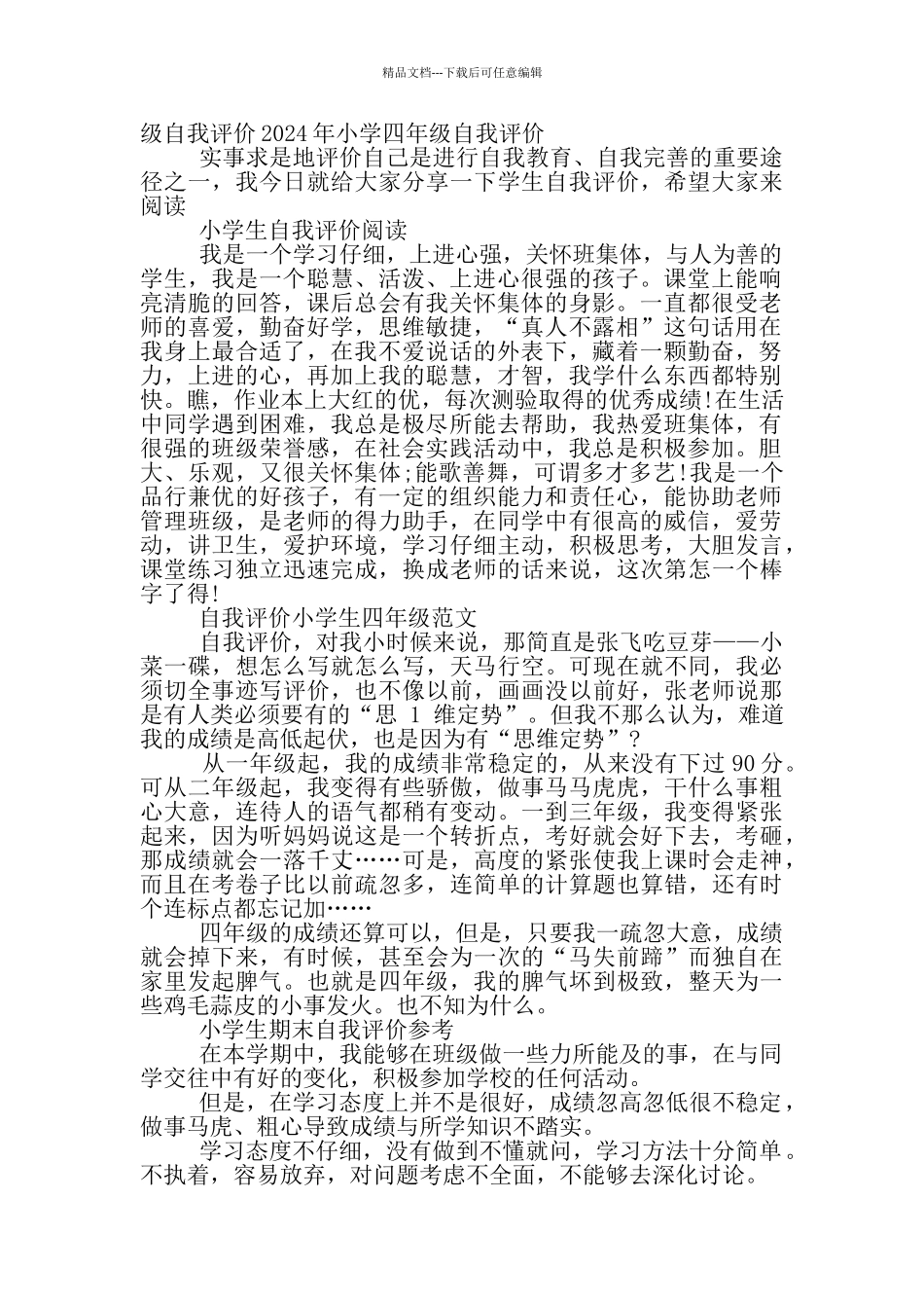 小学四年级自我评价_第2页