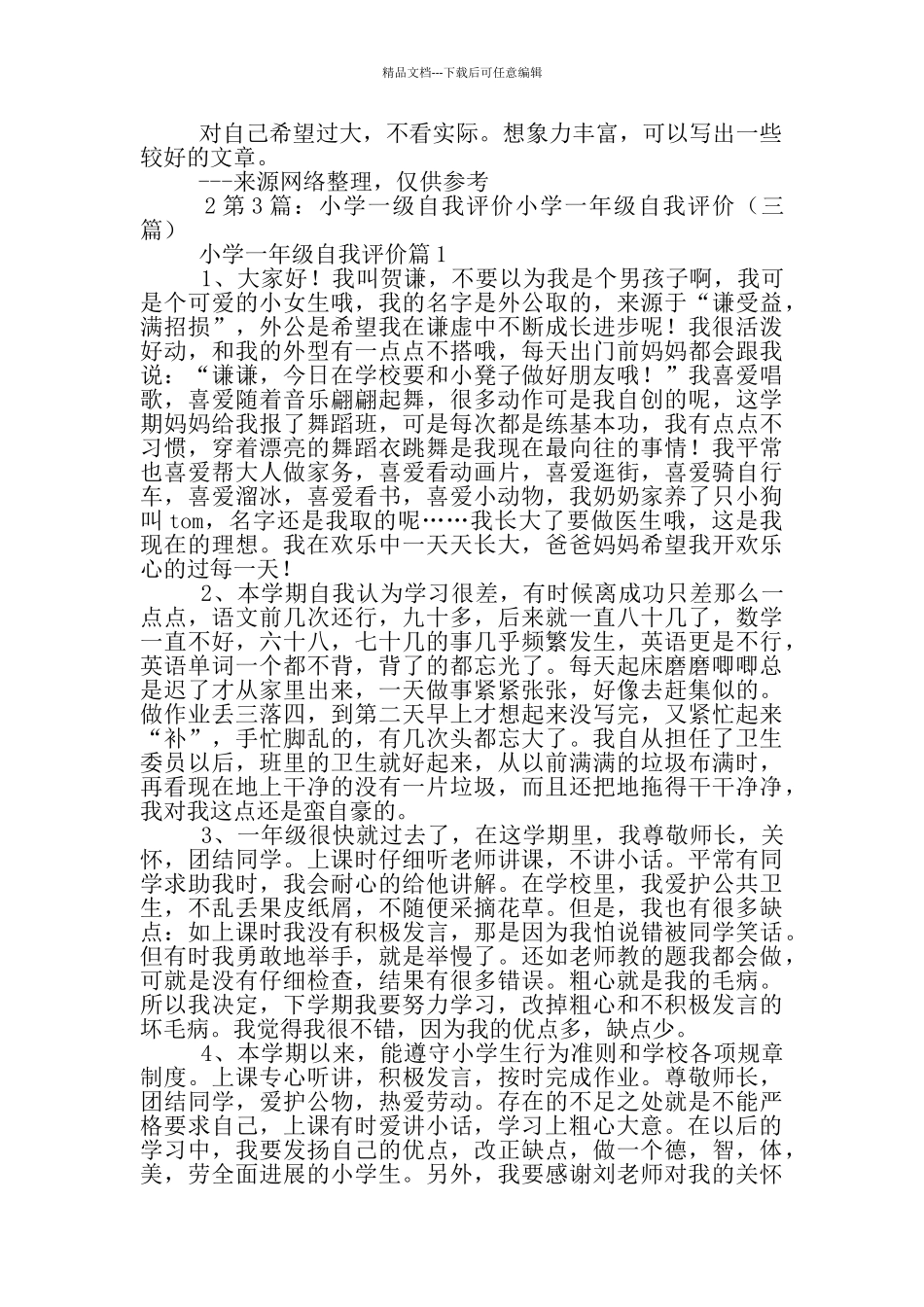 小学四年级自我评价_第3页