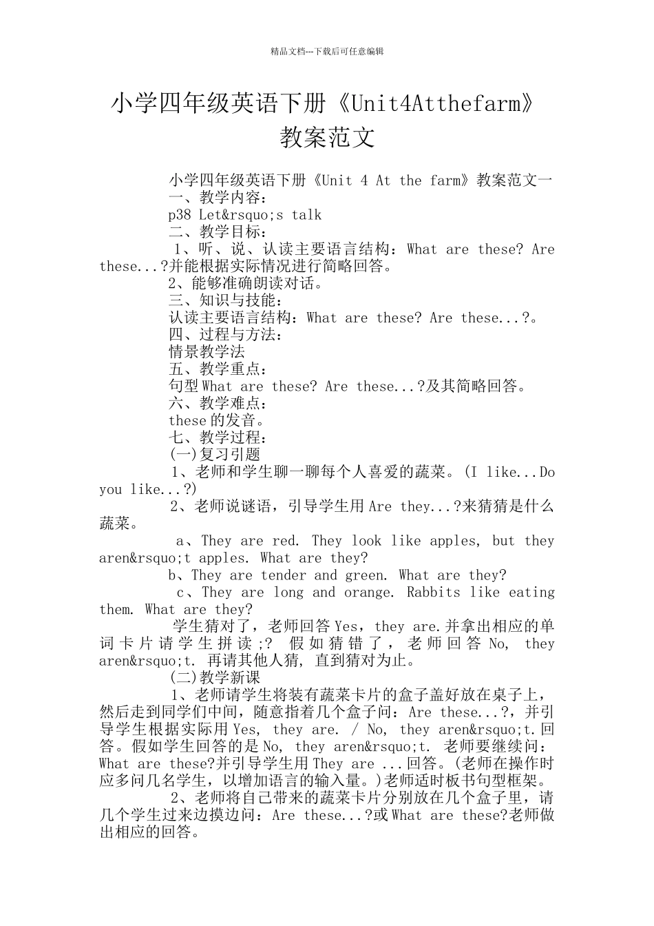 小学四年级英语下册《Unit4Atthefarm》教案范文_第1页