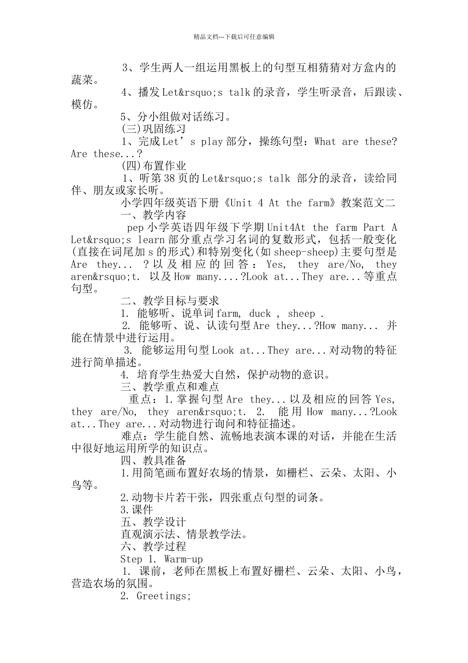 小学四年级英语下册《Unit4Atthefarm》教案范文_第2页