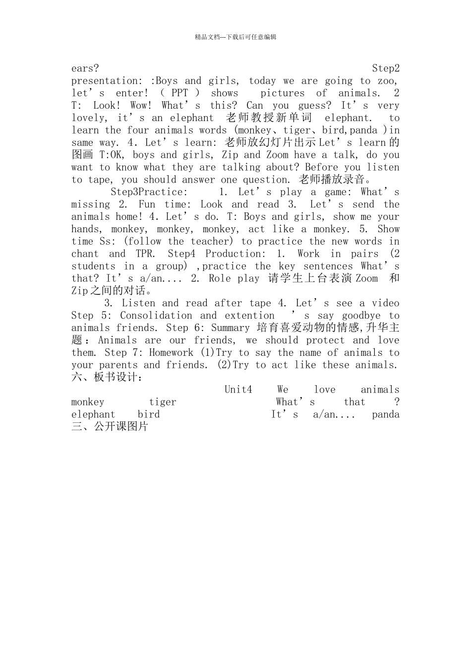 小学四年级英语公开课_第2页