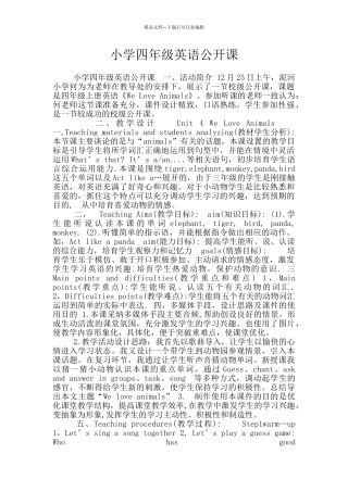 小学四年级英语公开课