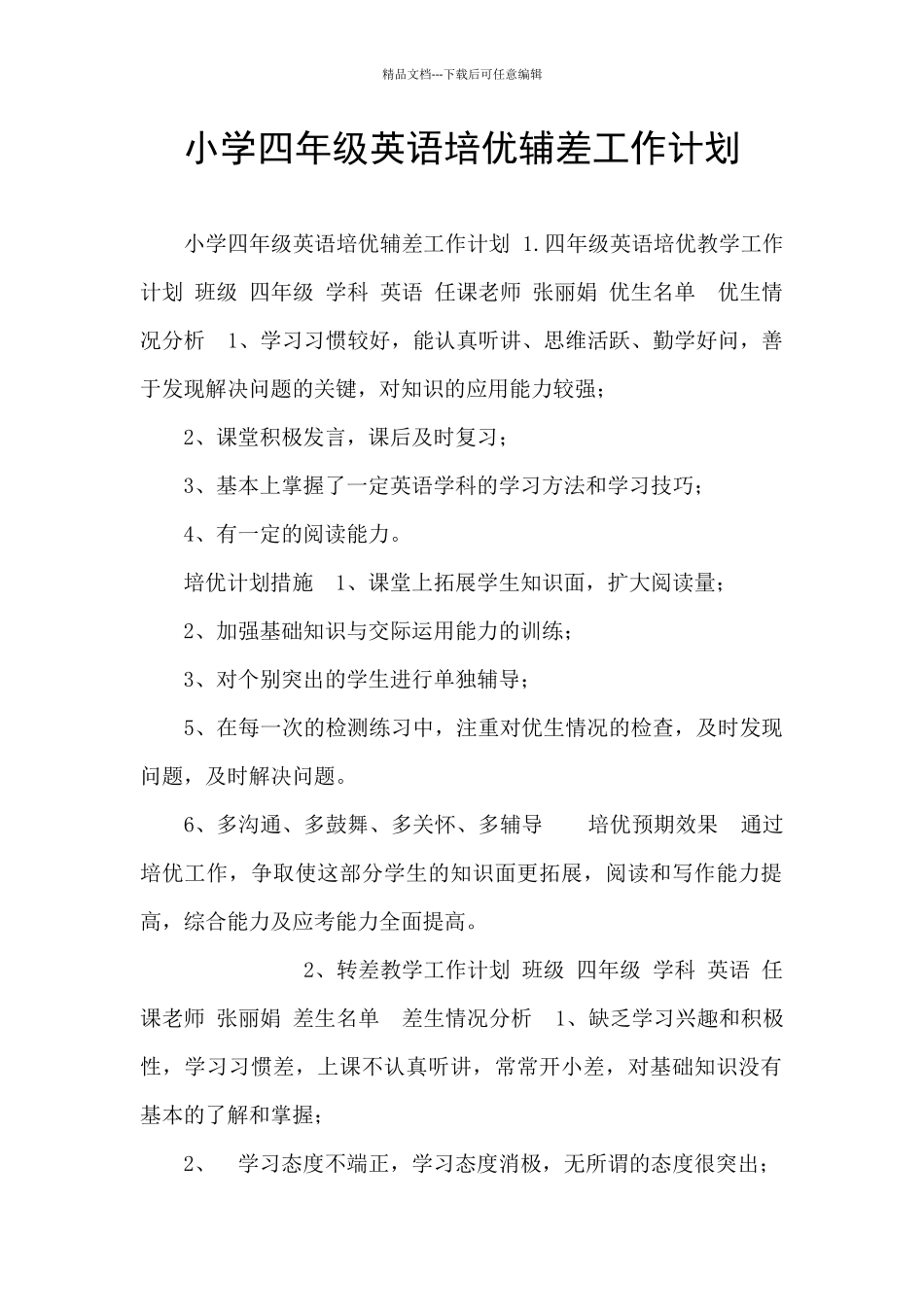 小学四年级英语培优辅差工作计划_第1页