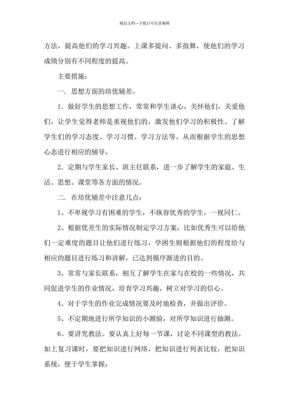 小学四年级英语培优辅差工作计划_第3页