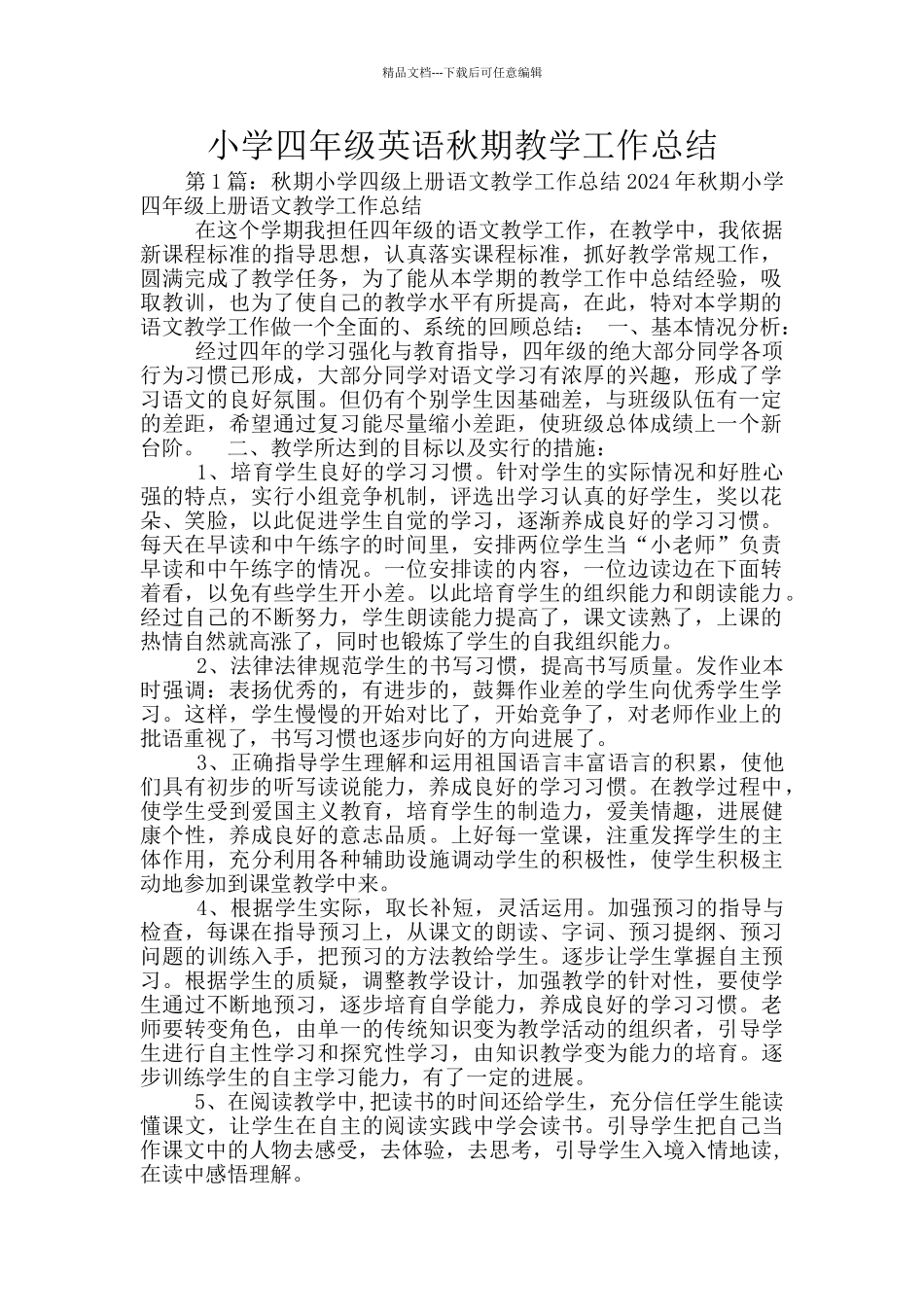 小学四年级英语秋期教学工作总结_第1页