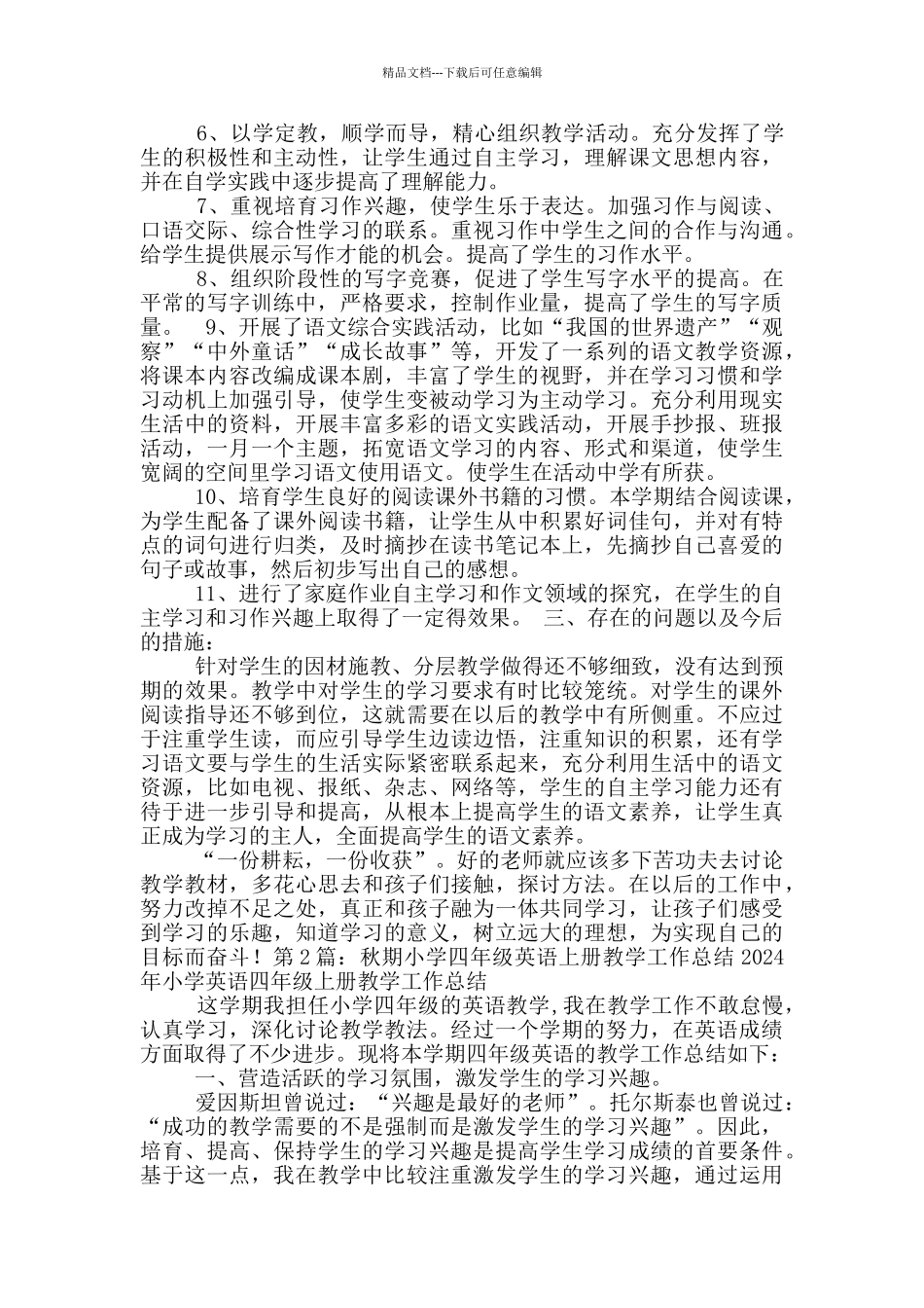 小学四年级英语秋期教学工作总结_第2页