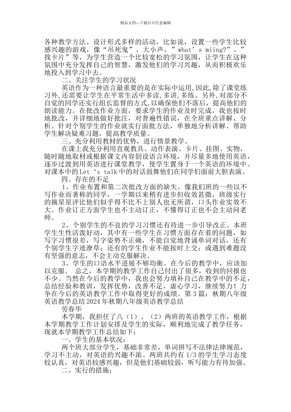 小学四年级英语秋期教学工作总结_第3页