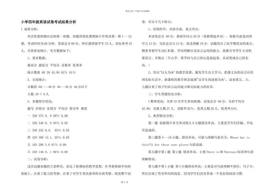 小学四年级英语试卷考试结果分析_第1页