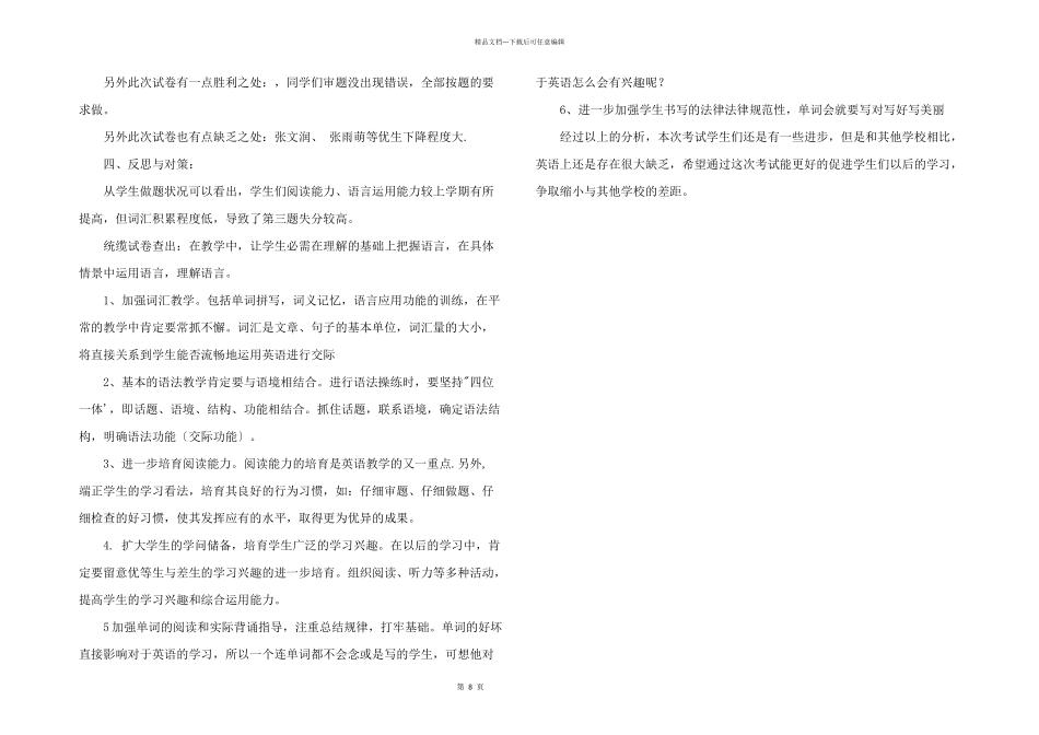 小学四年级英语试卷考试结果分析_第2页