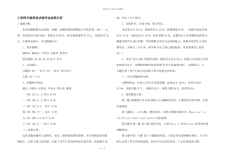 小学四年级英语试卷考试结果分析