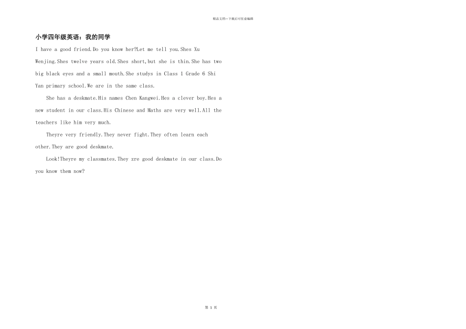 小学四年级英语：我的同学_第1页