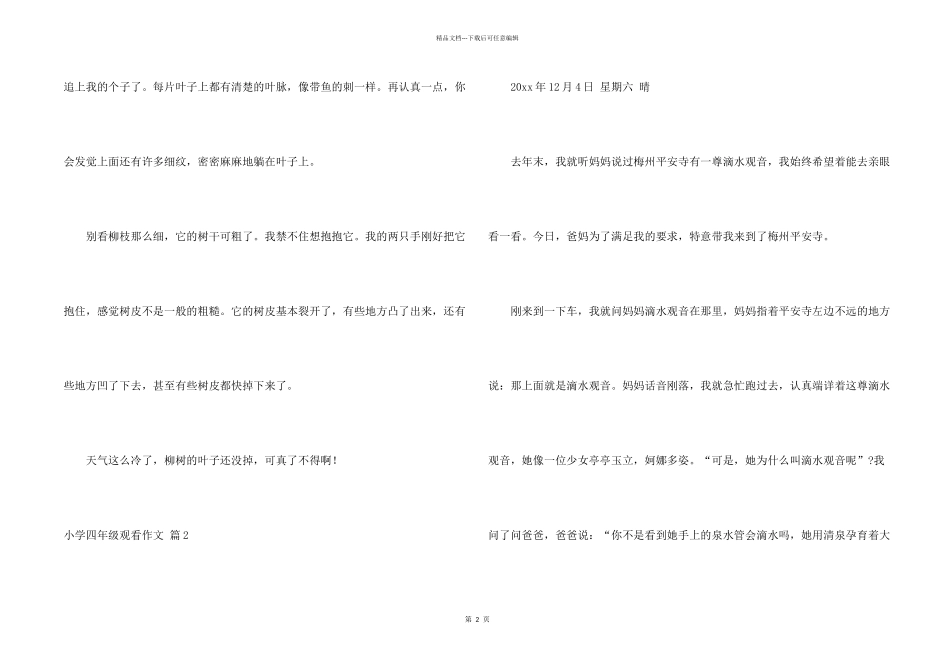 小学四年级观察合集七篇_第2页