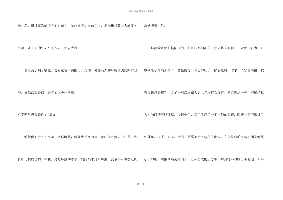 小学四年级观察合集七篇_第3页