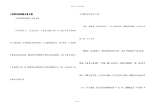 小学四年级观察合集七篇